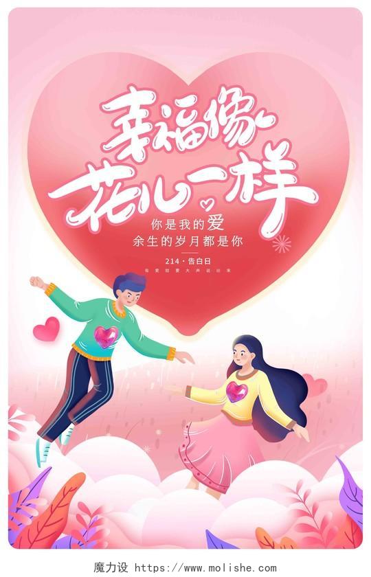 粉色插画214情人节宣传海报设计